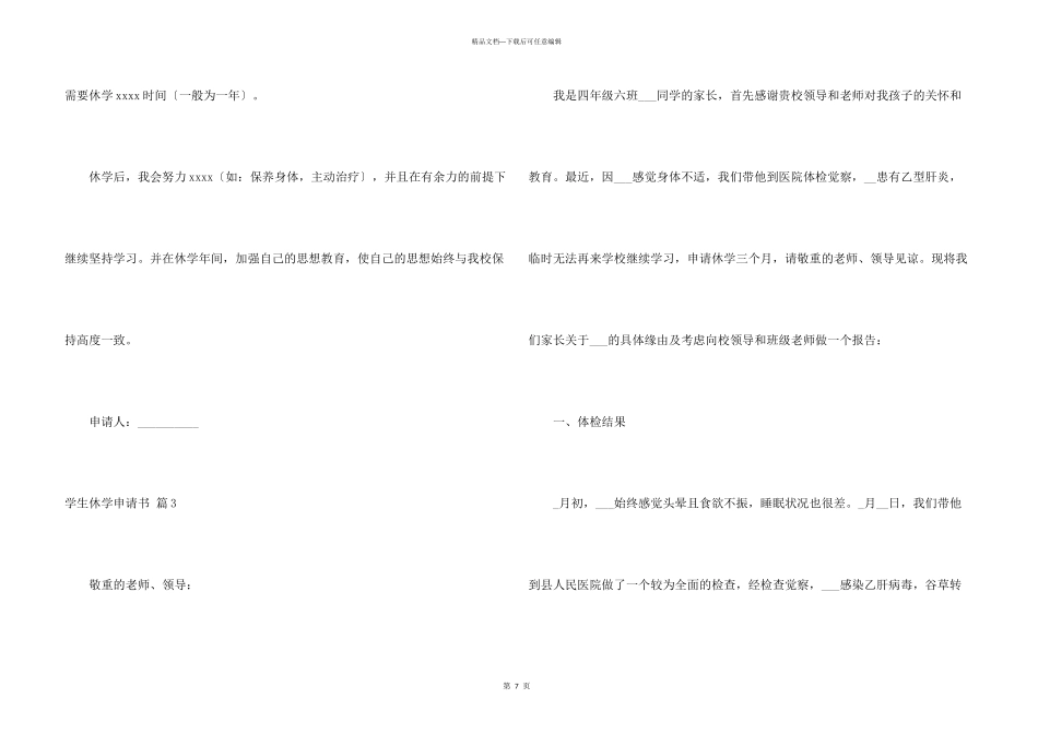 学生休学申请书九篇_第3页