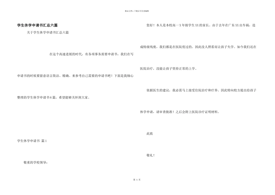 学生休学申请书汇总六篇_第1页