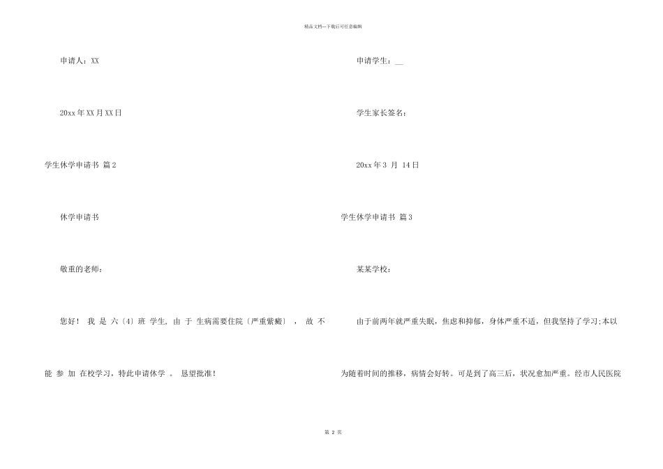 学生休学申请书汇总六篇_第2页