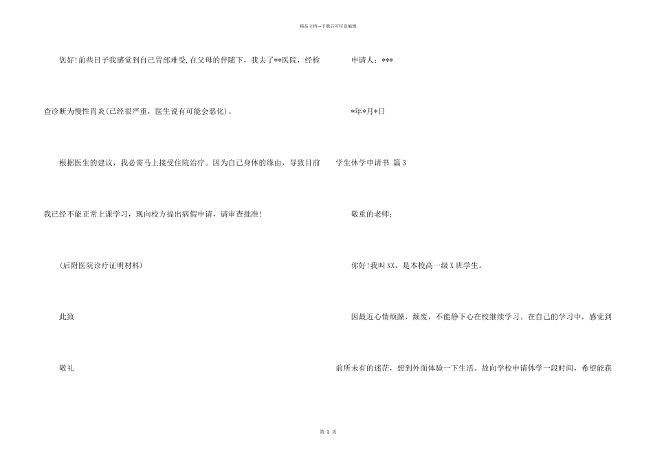学生休学申请书汇编5篇_第2页