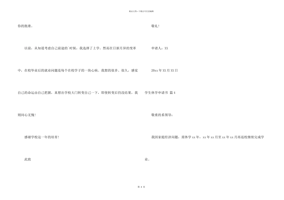 学生休学申请书汇编5篇_第3页