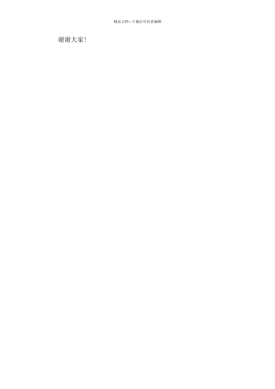 学生优秀讲话稿致辞_第2页