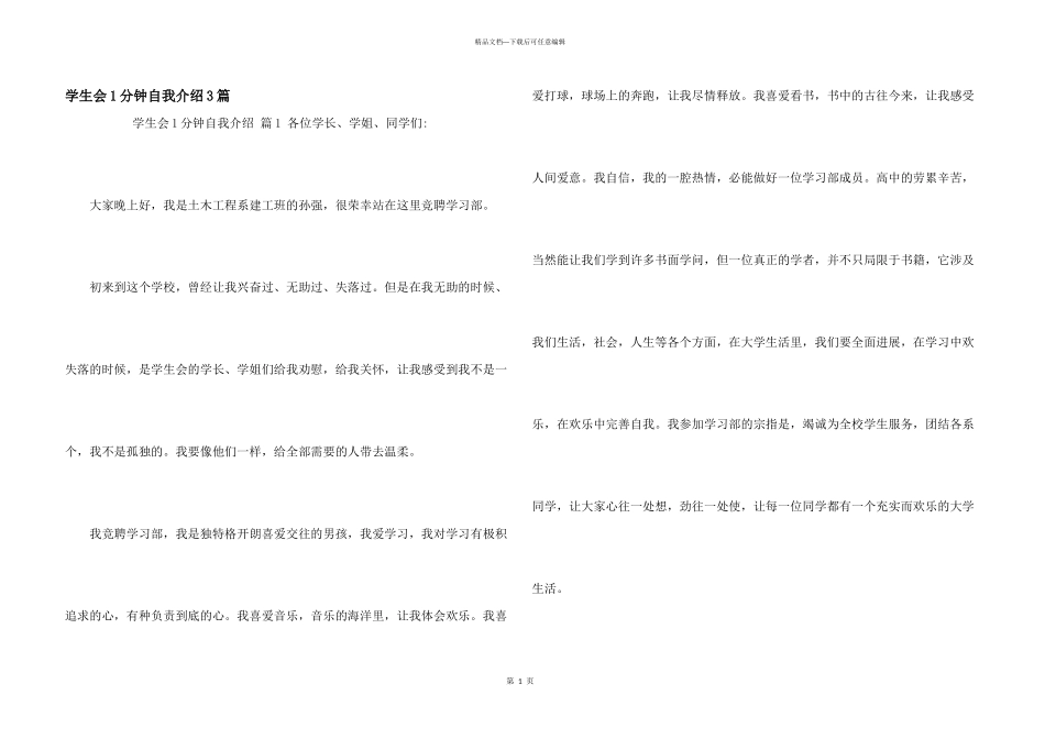 学生会1分钟自我介绍3篇_第1页