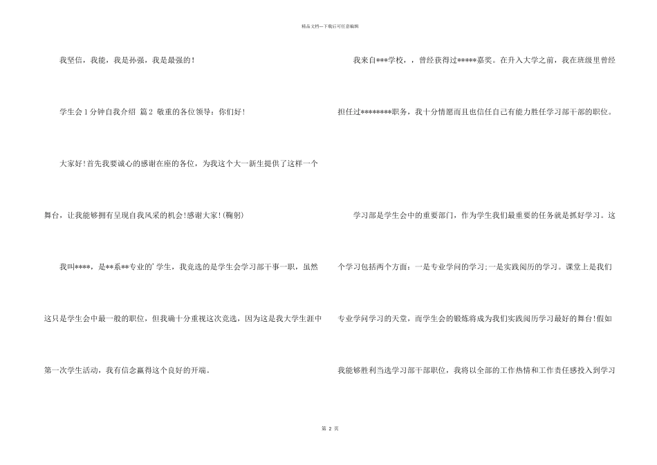 学生会1分钟自我介绍3篇_第2页