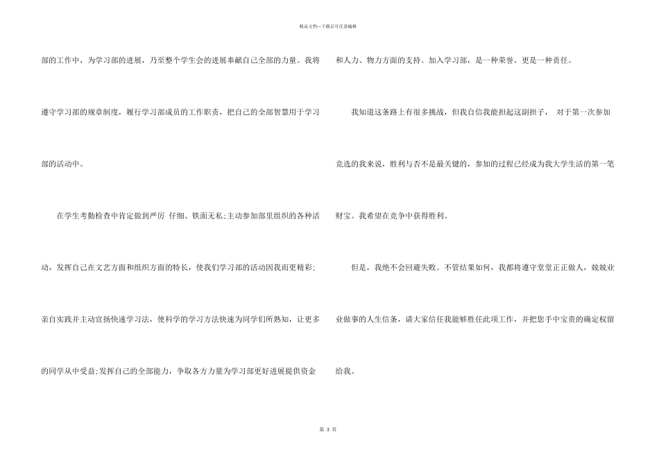 学生会1分钟自我介绍3篇_第3页