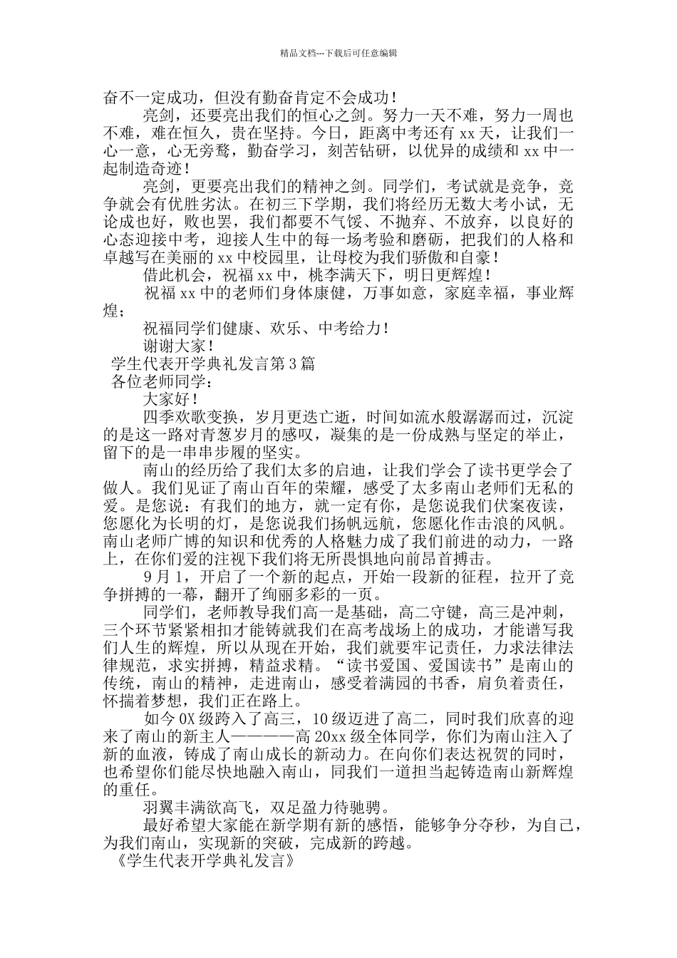 学生代表开学典礼发言_第2页