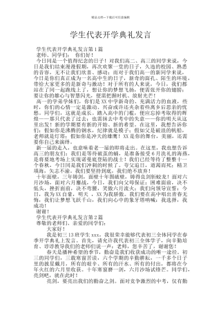 学生代表开学典礼发言