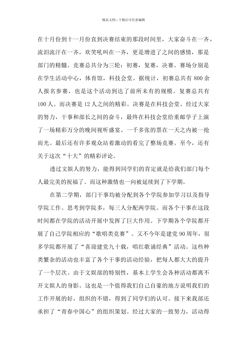 学生会2024学期工作总结_第2页