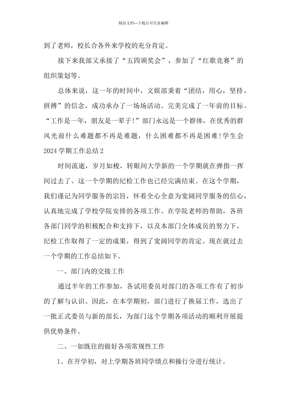 学生会2024学期工作总结_第3页