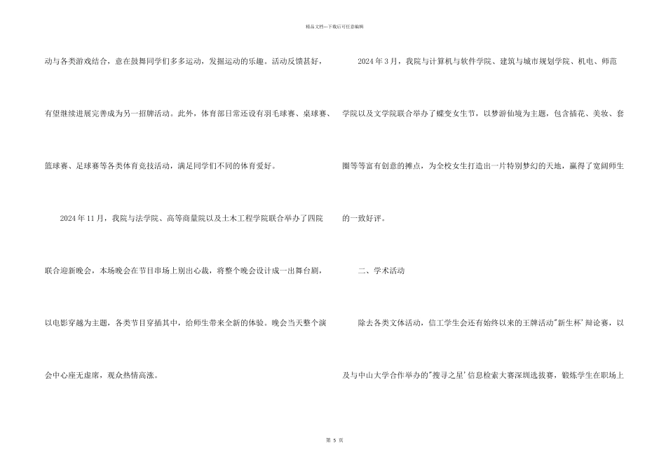 学生会2024年度工作总结_第2页