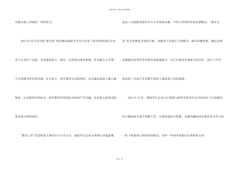 学生会2024年度工作总结_第3页