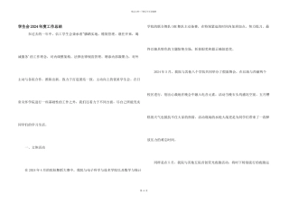 学生会2024年度工作总结
