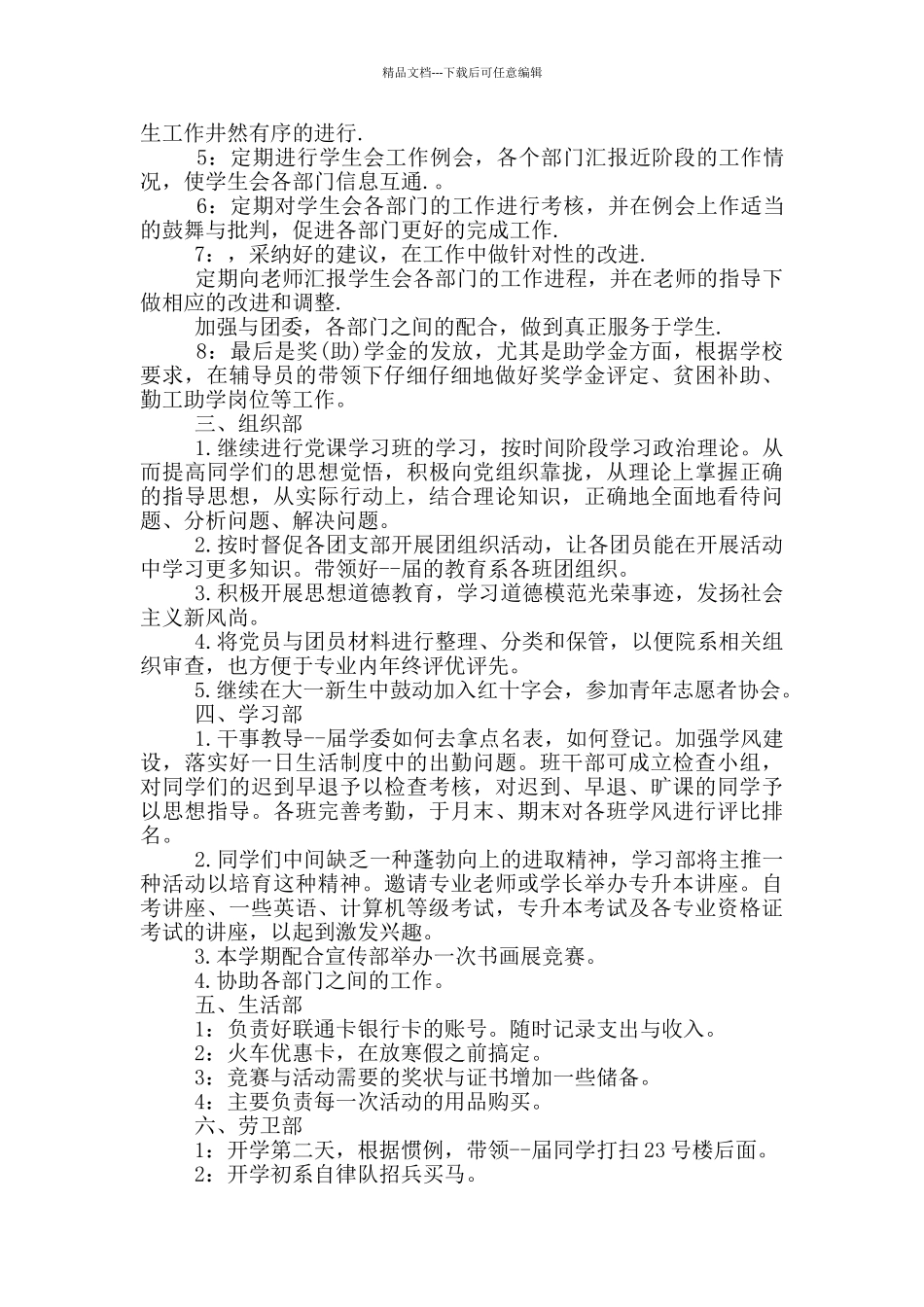 学生会5月工作计划_第2页