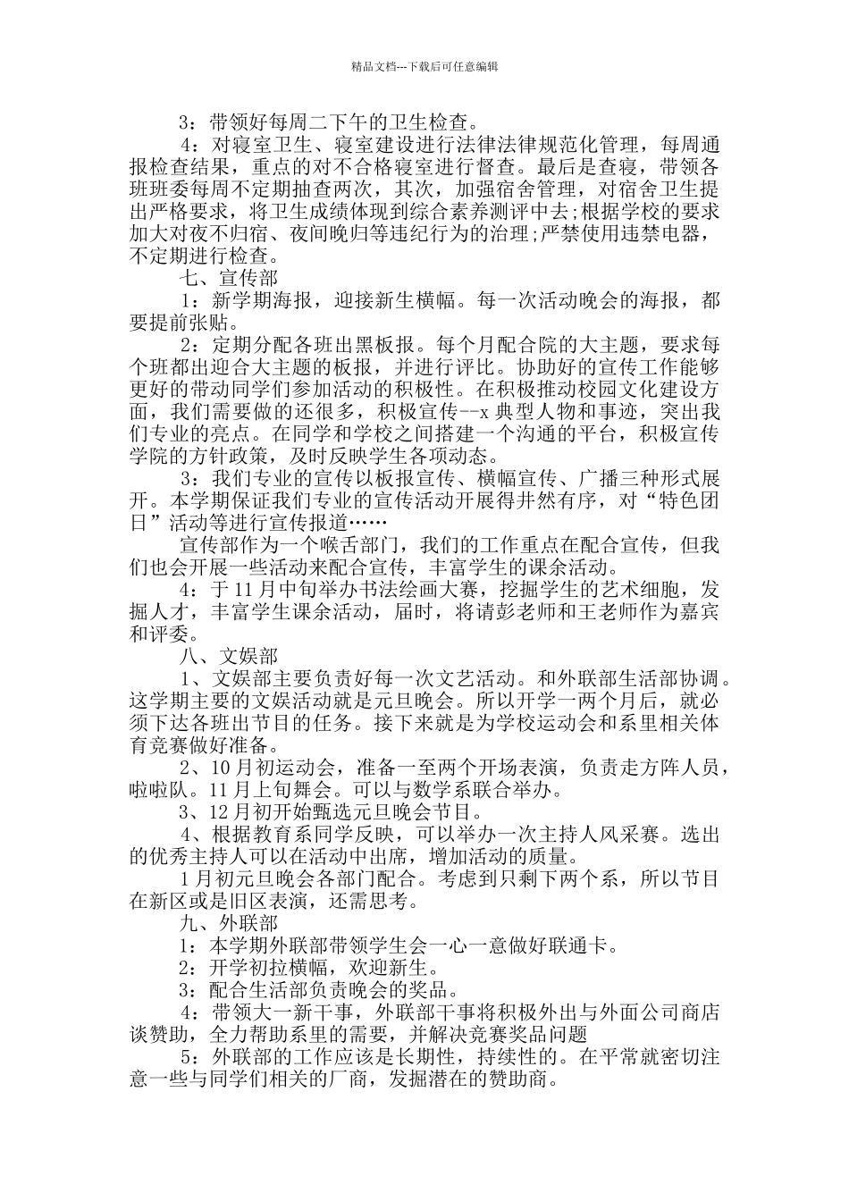 学生会5月工作计划_第3页