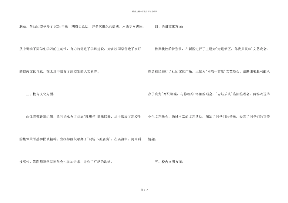 学生会一个学期工作总结汇报_第2页