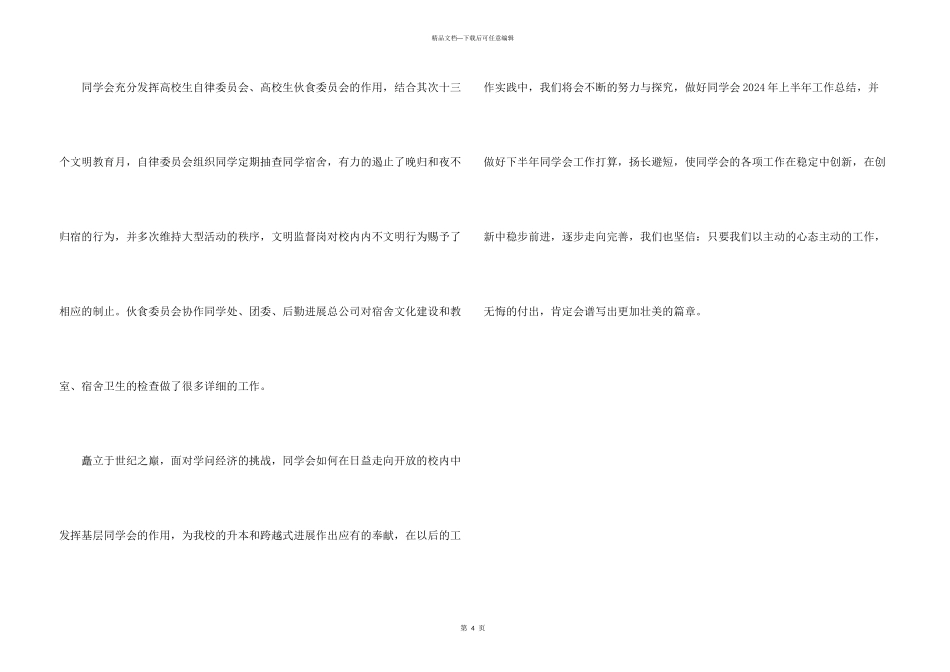 学生会一个学期工作总结汇报_第3页
