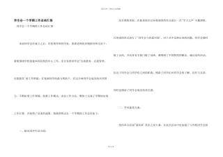 学生会一个学期工作总结汇报