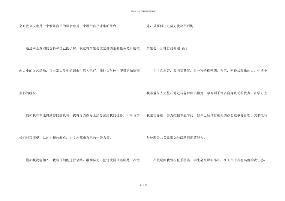 学生会一分钟自我介绍三篇_第2页