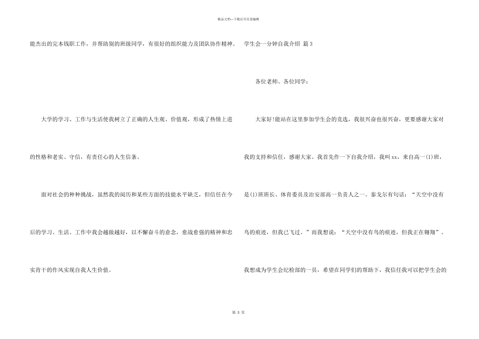 学生会一分钟自我介绍三篇_第3页