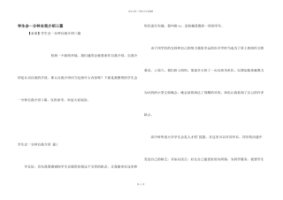 学生会一分钟自我介绍三篇