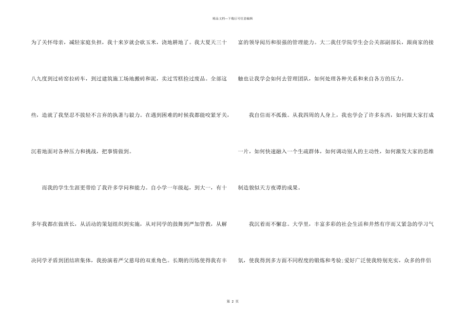 学生会一分钟自我介绍汇编8篇_第2页