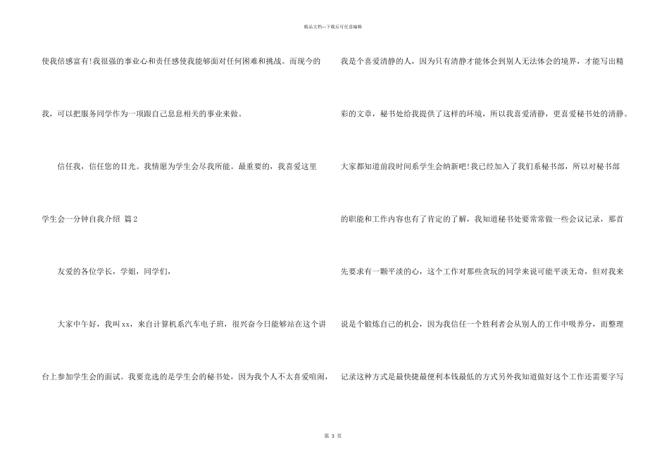 学生会一分钟自我介绍汇编8篇_第3页
