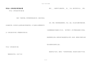 学生会一分钟自我介绍汇编8篇
