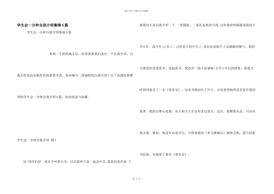 学生会一分钟自我介绍集锦6篇_第1页