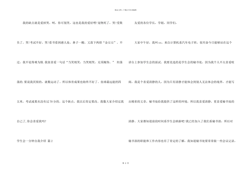 学生会一分钟自我介绍集锦6篇_第2页