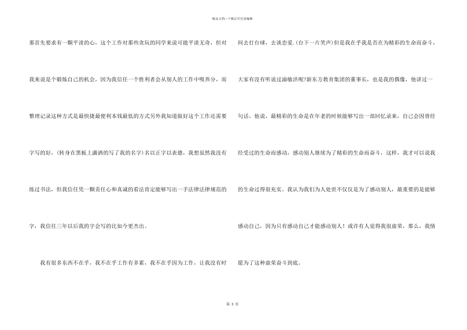 学生会一分钟自我介绍集锦6篇_第3页