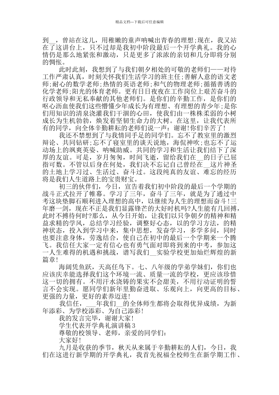 学生代表开学典礼演讲稿最新_第2页