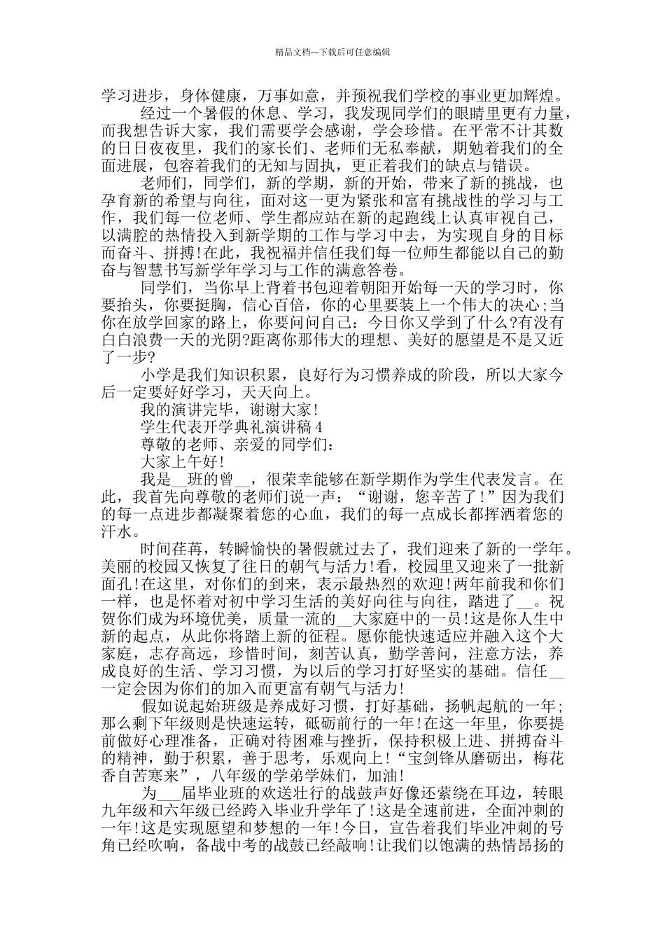 学生代表开学典礼演讲稿最新_第3页