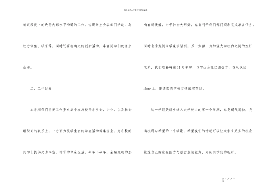 学生会一周工作总结_第2页