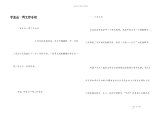 学生会一周工作总结
