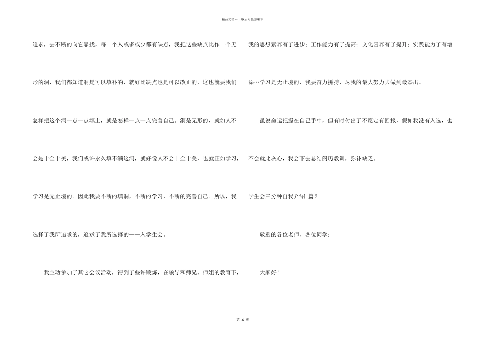 学生会三分钟自我介绍合集8篇_第2页