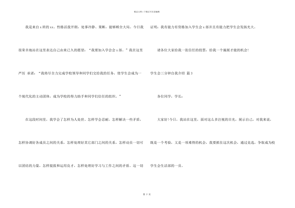 学生会三分钟自我介绍合集8篇_第3页
