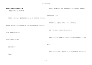 学生会三分钟自我介绍合集8篇