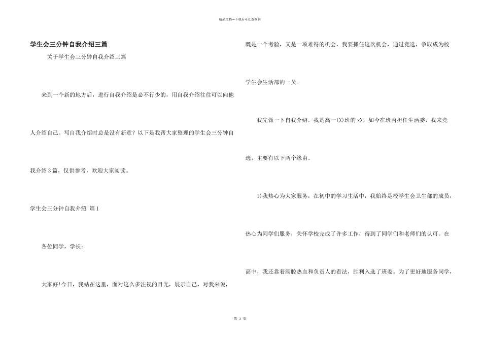 学生会三分钟自我介绍三篇_第1页