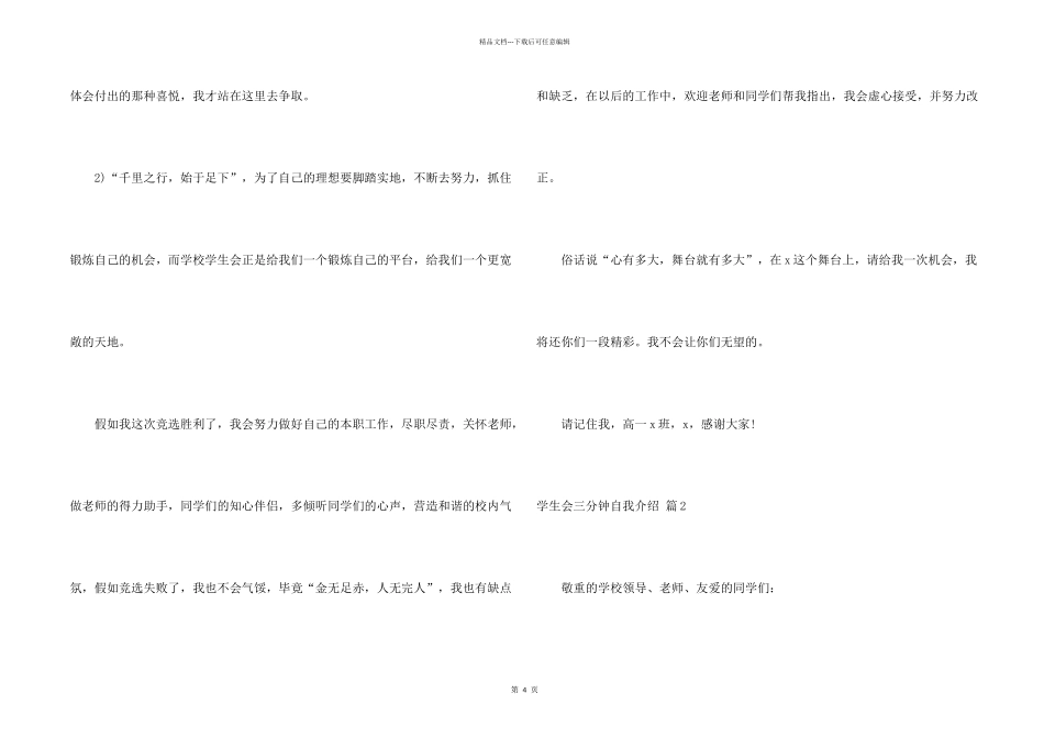 学生会三分钟自我介绍三篇_第2页