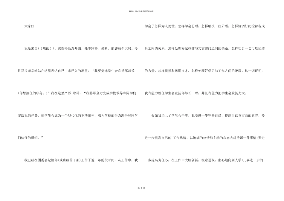 学生会三分钟自我介绍三篇_第3页