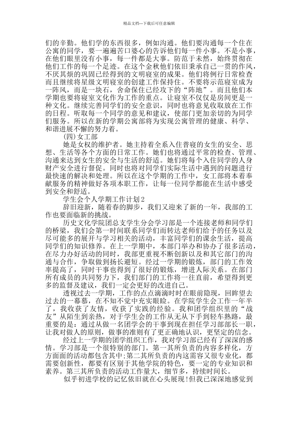 学生会个人学期工作计划_第2页