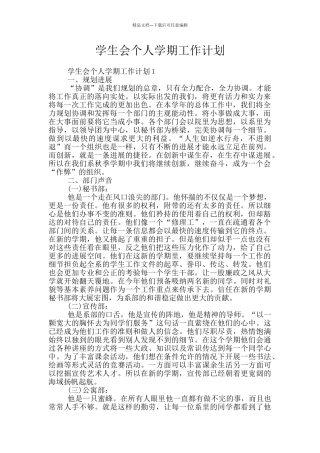 学生会个人学期工作计划
