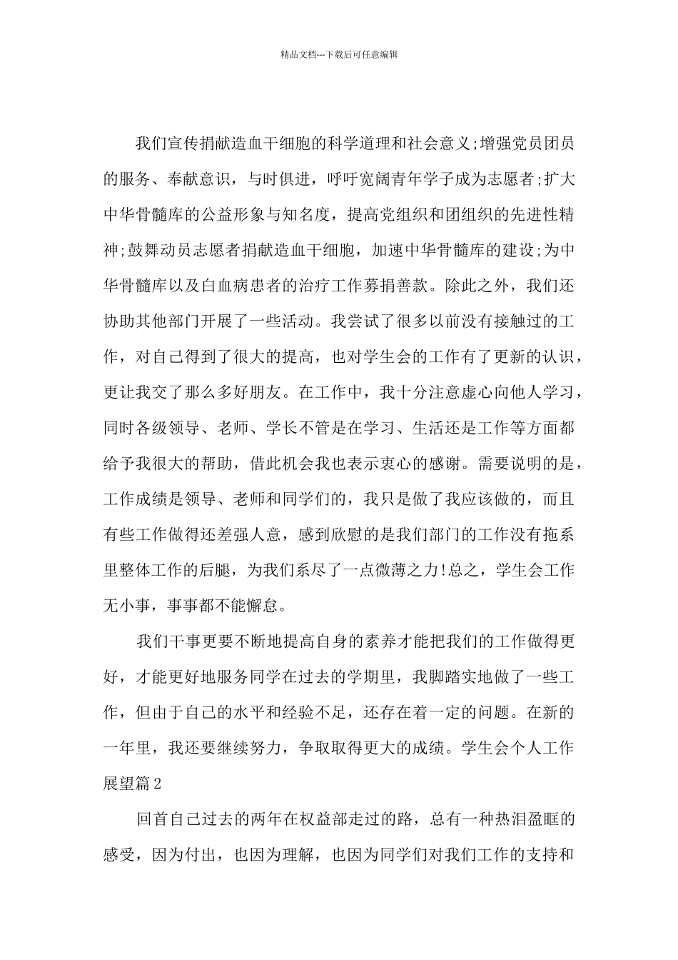 学生会个人工作展望14篇_第2页