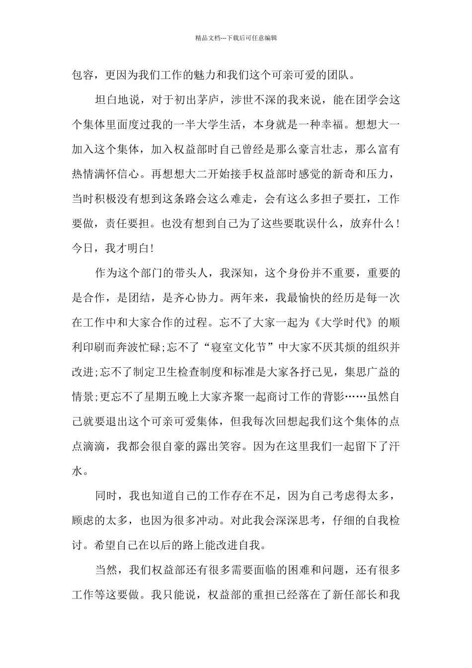 学生会个人工作展望14篇_第3页