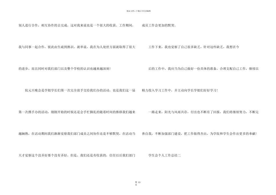 学生会个人工作总结500字10篇_第2页
