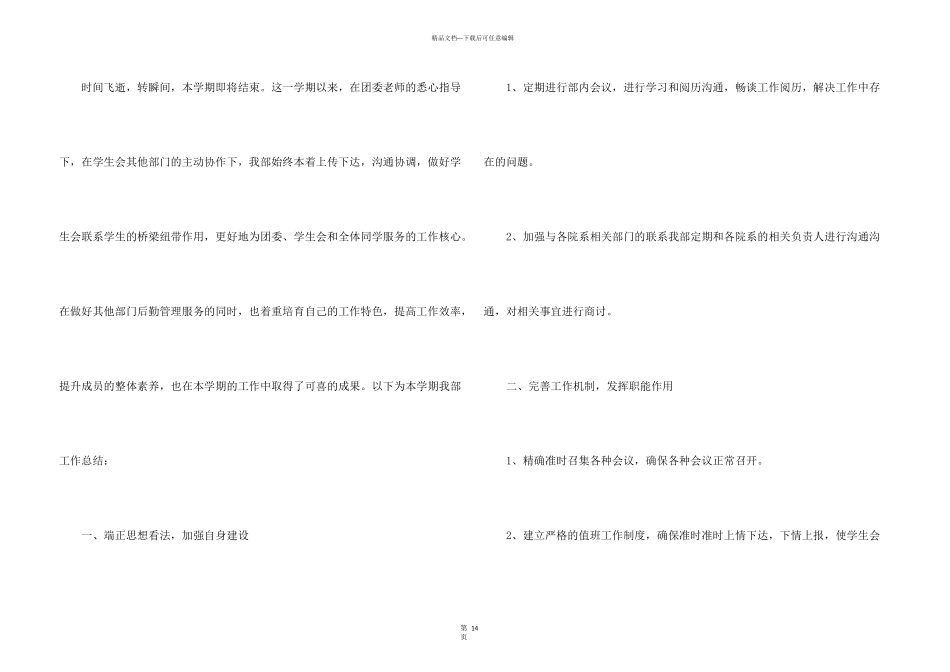 学生会个人工作总结500字10篇_第3页
