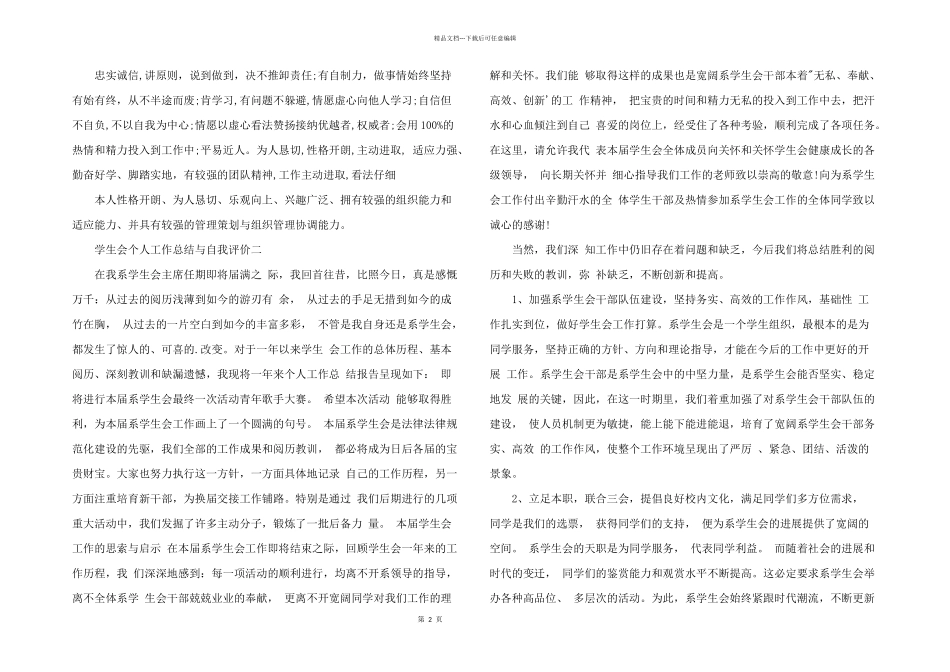 学生会个人工作总结与自我评价_第2页