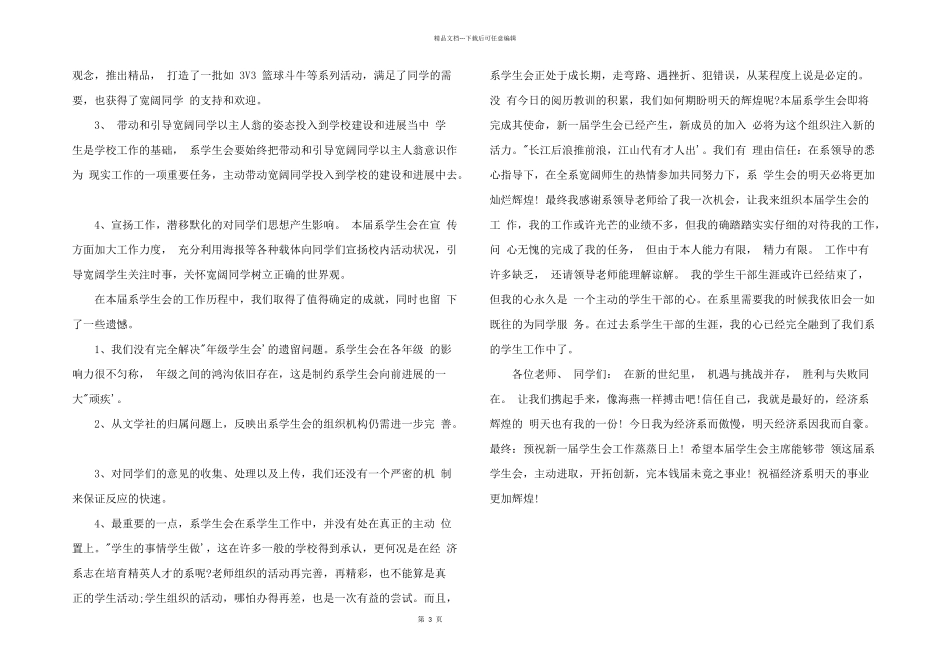 学生会个人工作总结与自我评价_第3页