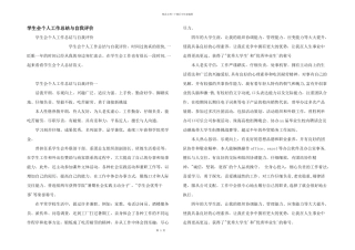 学生会个人工作总结与自我评价