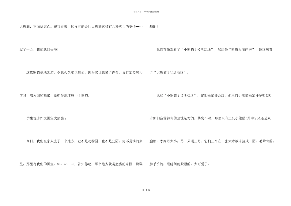 学生优秀国宝大熊猫_第2页